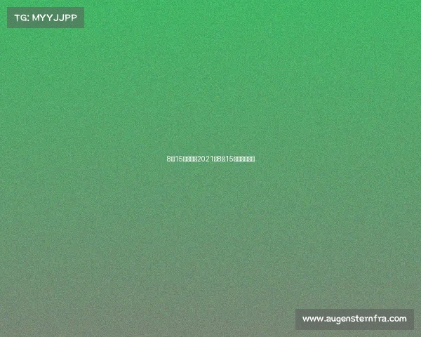 8月15日赛事—2021年8月15日有什么球赛