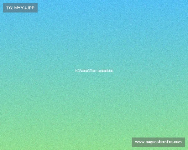 NBA赛事视频BT下载;nba赛事视频bt下载